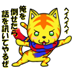 ねこ、ネコ、猫　その五　シマねこ編