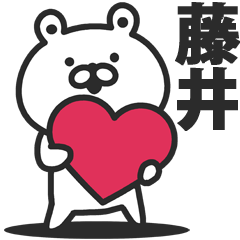 藤井さんに使えるスタンプ