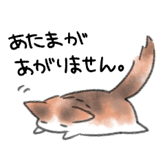 三毛猫すずにゃんとなかまたち。