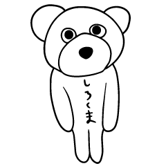 陽気なしろくまくんのスタンプ