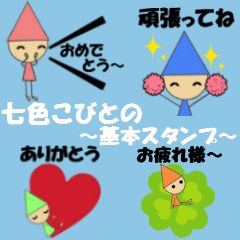七色こびとの感情スタンプ