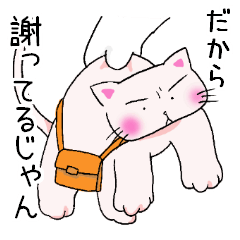 かばん猫　日常語。
