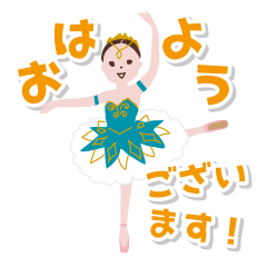 愛されるバレエスタンプ