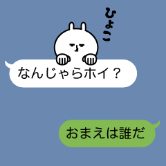うさぎの山田の死語ふきだし