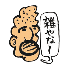 中村スタンプ8（雑）