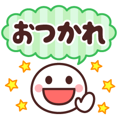 毎日使える☆カラフルなスマイルスタンプ