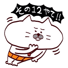 関西弁・ネコのおっちゃん その12