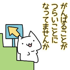 なんかいいこと言ってるっぽい猫２