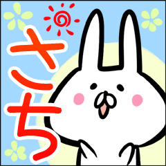 【さち】さん専用スタンプ♪(40個入り♫)