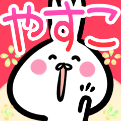 【やすこさん】専用名前スタンプ♪40個入♪