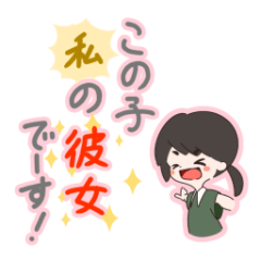 彼女とのまいにち