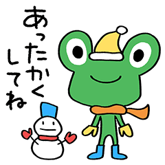 冬☆カエルん