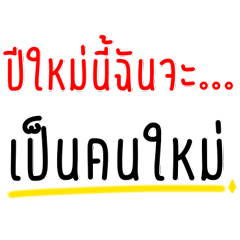 This new year I will...