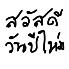 Unwilled Thai glory sentence writing