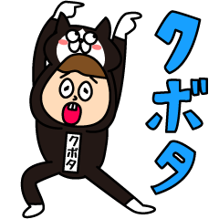 クボタだからこそ使えるスタンプ