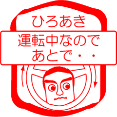 ひろあきですが！