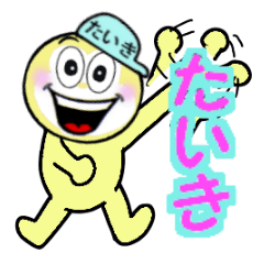 たいき専用!!