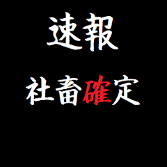 動く!タイプライターで次回予告(社畜社会人