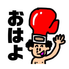 グローブくんスタンプ〜その１〜