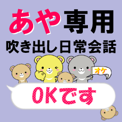 あや専用❤クマだらけの吹き出し日常会話