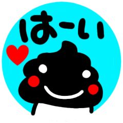 返事が得意なうんこちゃんスタンプ