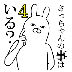 さっちゃんが使う面白名前スタンプ4【冬】