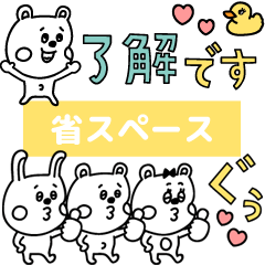 [省スペース]ラクガキ調☆ミニくまフレンズ