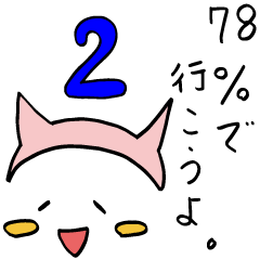 平田志穂子の直筆・名言風スタンプ 第2弾