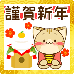 すずにゃんのあけおめスタンプ