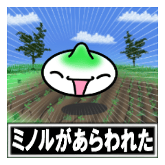 【みのる】さんの専用スタンプ