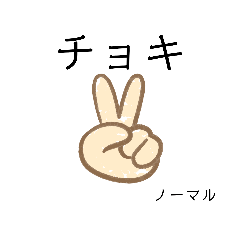 イカれたじゃんけん（理不尽）