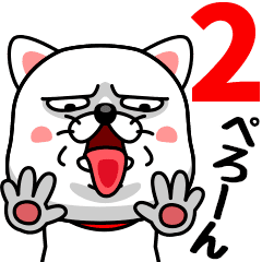 やさぐれわんこ２