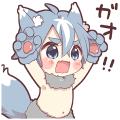 オオカミ少年すたんぷ