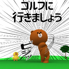 ゴルフBIGブラウン