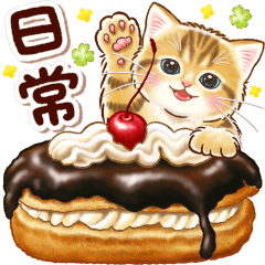 ちっちゃい猫のスタンプ☆日常会話