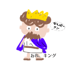 俺、きんぐスタンプ