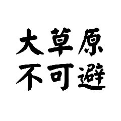 煽りたい時に使ったらいいスタンプ