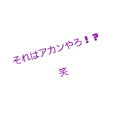 こゆの使うので