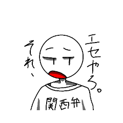 使いにくい大阪弁スタンプ