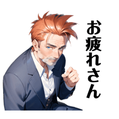 イケおじ？のスタンプ1