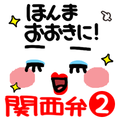 可愛い女子の関西弁。2