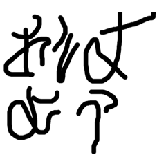 字が読めないスタンプ(使えない)