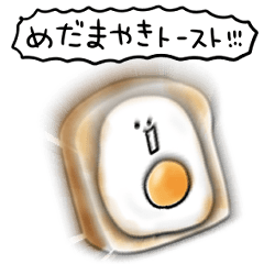 シンプル  目玉焼きトースト 日常会話