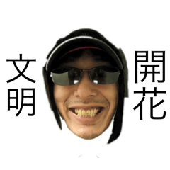 たけらまスタンプ　part2