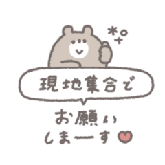 やさしい大人の吹き出し◎待ち合わせ連絡