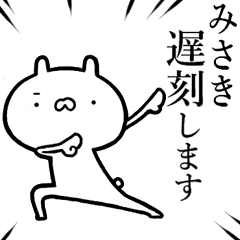 みさきが使う！しこたま煽れるスタンプ