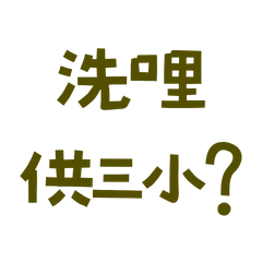 Taiwanese large characters 45648