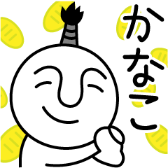 かなこの殿様言葉、武士言葉
