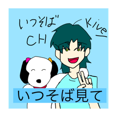 いつそばの版権怖いスタンプ