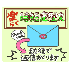 楽ちんワンスタンプ返信